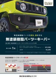 おすすめ！無塗装樹脂パーツキーパー